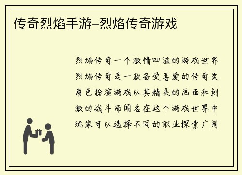 传奇烈焰手游-烈焰传奇游戏