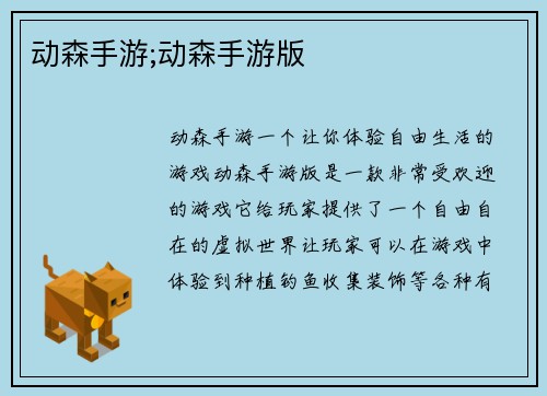 动森手游;动森手游版