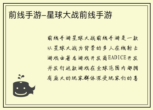 前线手游-星球大战前线手游