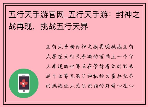 五行天手游官网_五行天手游：封神之战再现，挑战五行天界