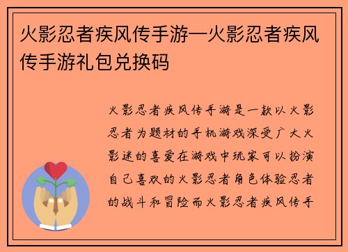 火影忍者疾风传手游—火影忍者疾风传手游礼包兑换码