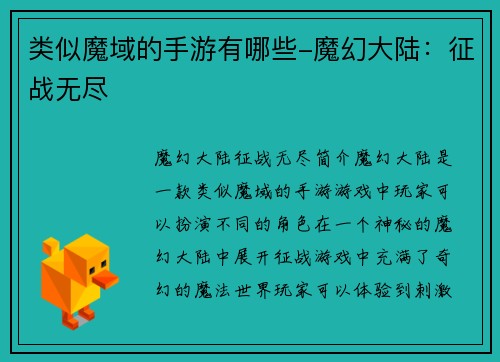 类似魔域的手游有哪些-魔幻大陆：征战无尽