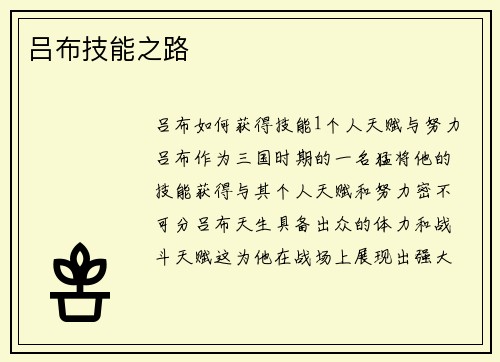 吕布技能之路