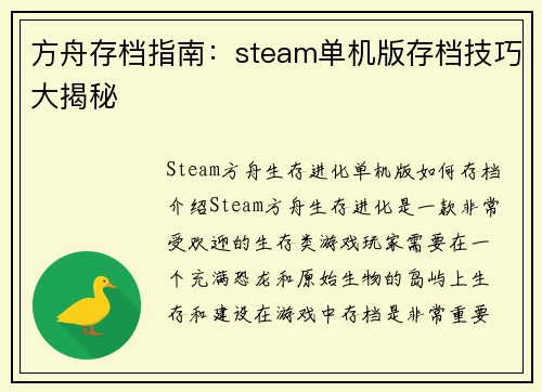 方舟存档指南：steam单机版存档技巧大揭秘