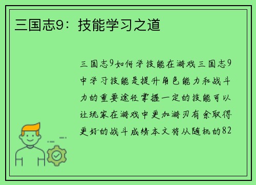 三国志9：技能学习之道