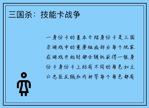 三国杀：技能卡战争