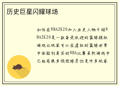 历史巨星闪耀球场