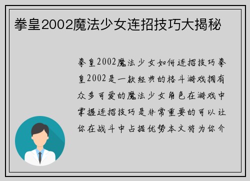 拳皇2002魔法少女连招技巧大揭秘
