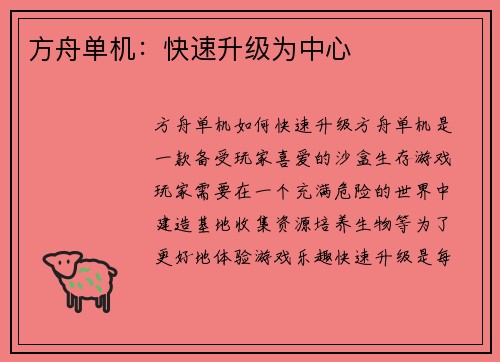 方舟单机：快速升级为中心