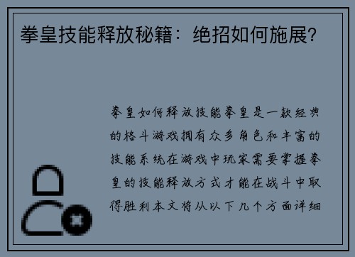 拳皇技能释放秘籍：绝招如何施展？