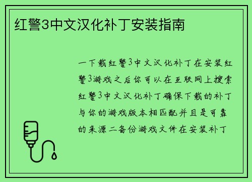 红警3中文汉化补丁安装指南