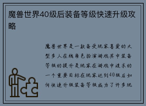 魔兽世界40级后装备等级快速升级攻略