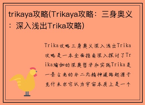 trikaya攻略(Trikaya攻略：三身奥义：深入浅出Trika攻略)