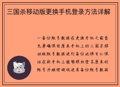 三国杀移动版更换手机登录方法详解
