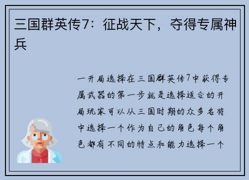 三国群英传7：征战天下，夺得专属神兵