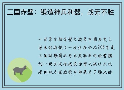 三国赤壁：锻造神兵利器，战无不胜
