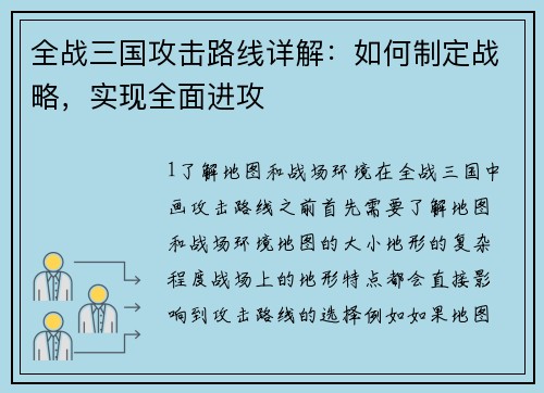 全战三国攻击路线详解：如何制定战略，实现全面进攻