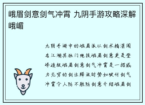 峨眉剑意剑气冲霄 九阴手游攻略深解峨嵋