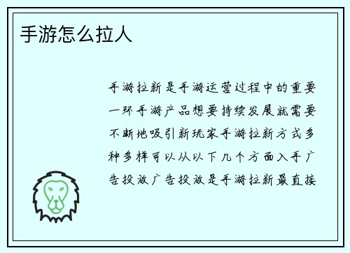手游怎么拉人