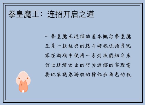 拳皇魔王：连招开启之道