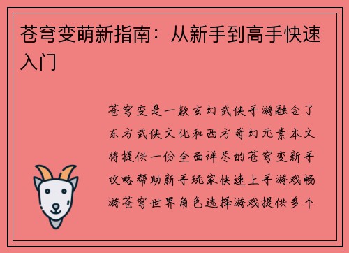 苍穹变萌新指南：从新手到高手快速入门