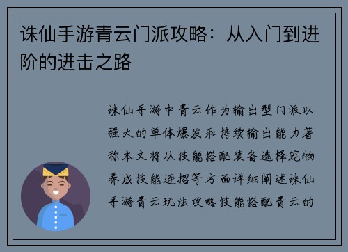 诛仙手游青云门派攻略：从入门到进阶的进击之路