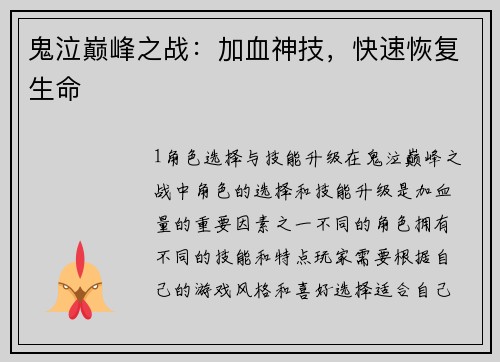 鬼泣巅峰之战：加血神技，快速恢复生命