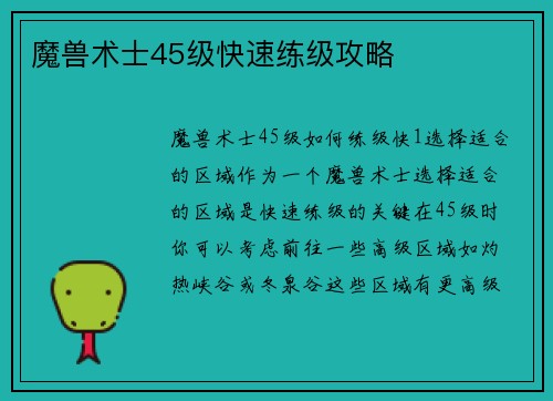 魔兽术士45级快速练级攻略